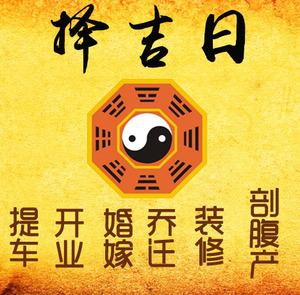 呼伦贝尔择吉日