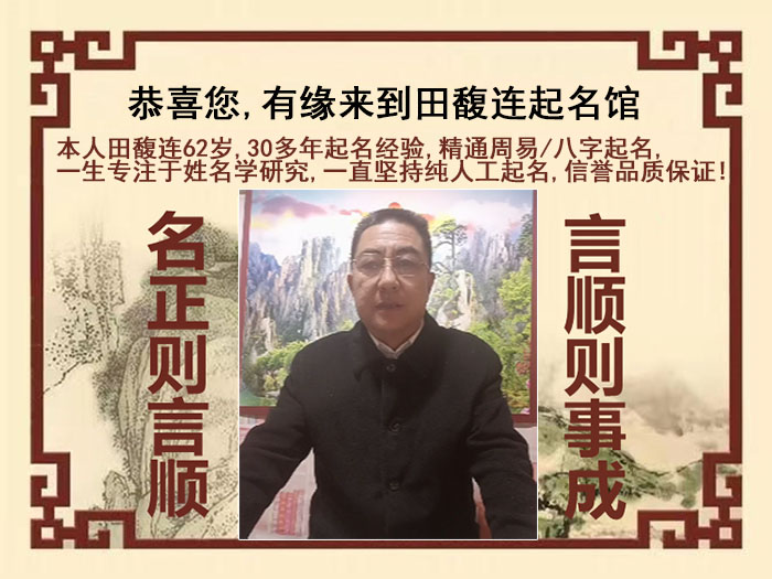 呼伦贝尔尚名轩田馥连起名