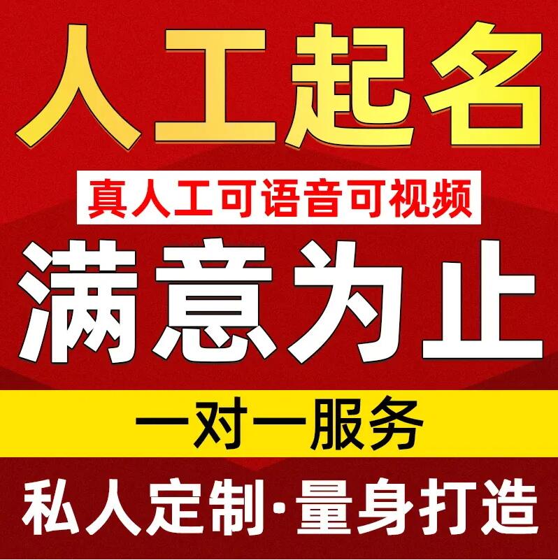  呼伦贝尔取名/改名 找田老师